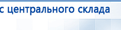 ДЭНАС Кардио мини купить в Кропоткине, Аппараты Дэнас купить в Кропоткине, Медицинский интернет магазин - denaskardio.ru