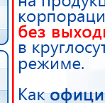 ДЭНАС - Аппликатор купить в Кропоткине, Электроды Дэнас купить в Кропоткине, Медицинский интернет магазин - denaskardio.ru