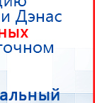 Электрод офтальмологический Скэнар - Монокль купить в Кропоткине, Электроды Скэнар купить в Кропоткине, Медицинский интернет магазин - denaskardio.ru